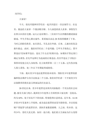 法制故事演讲稿