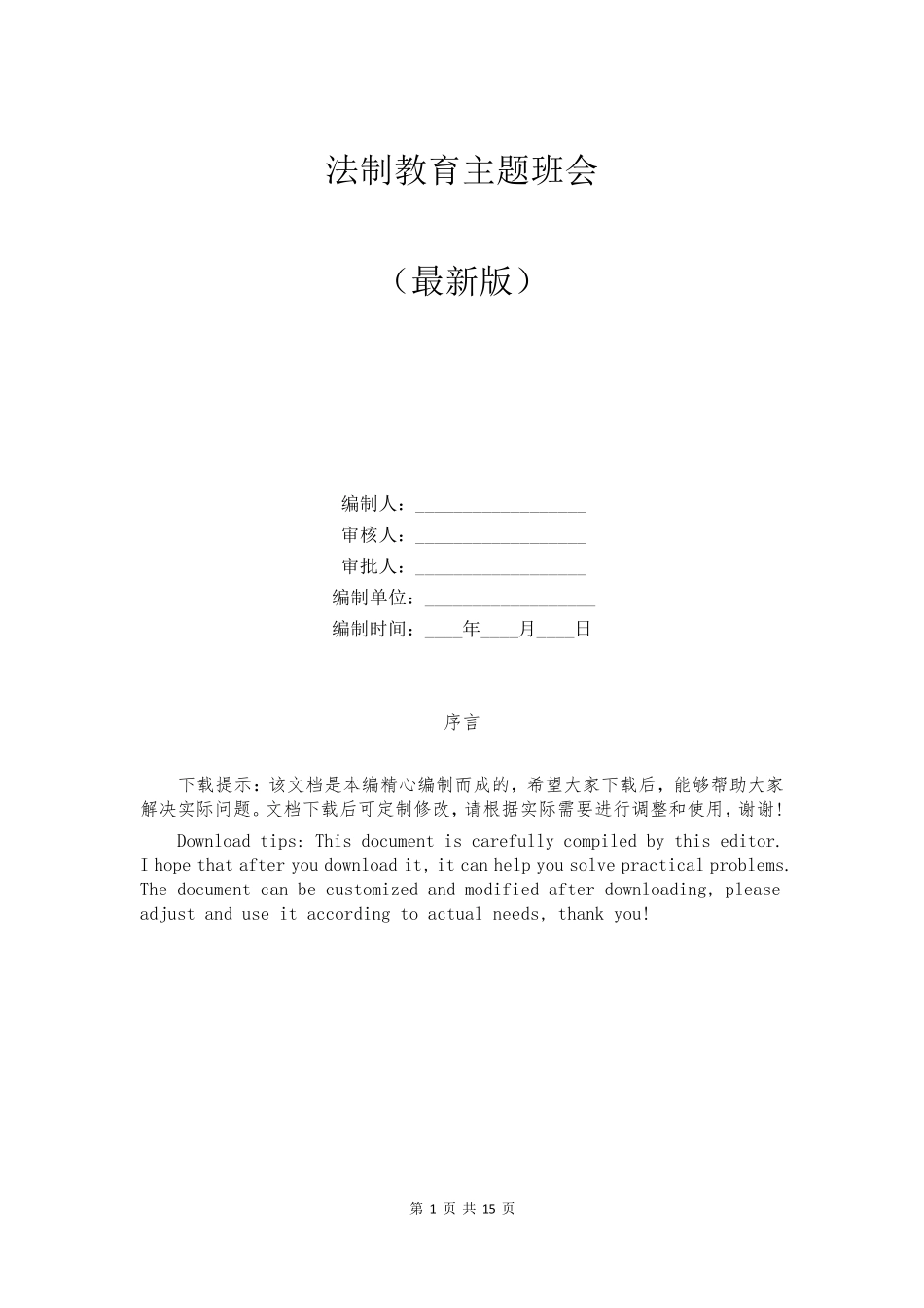 法制教育主题班会_第1页