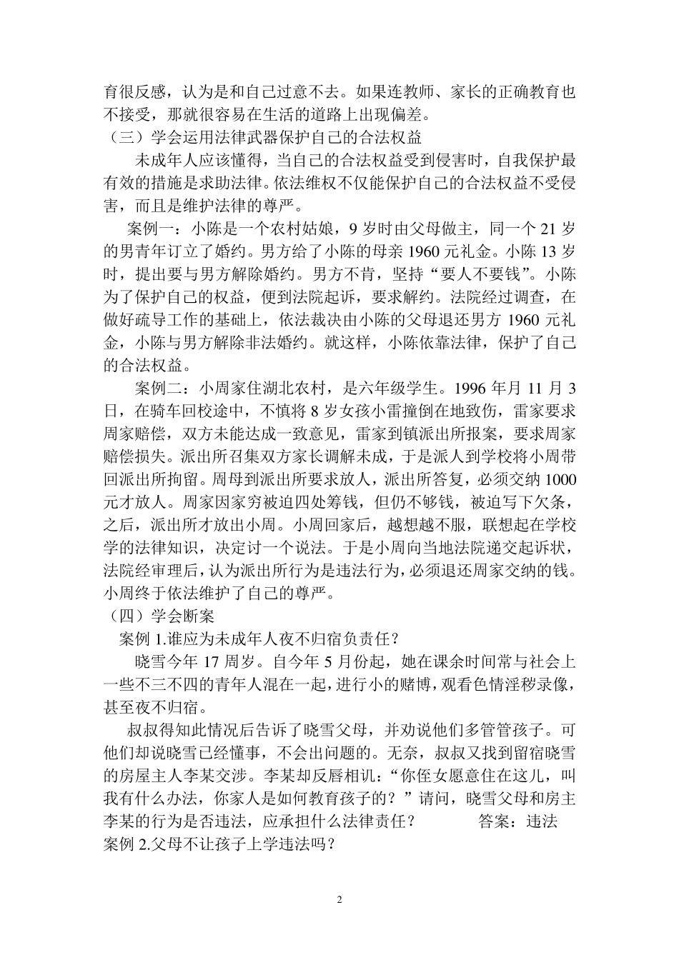 法制教育主题班会教案_第2页