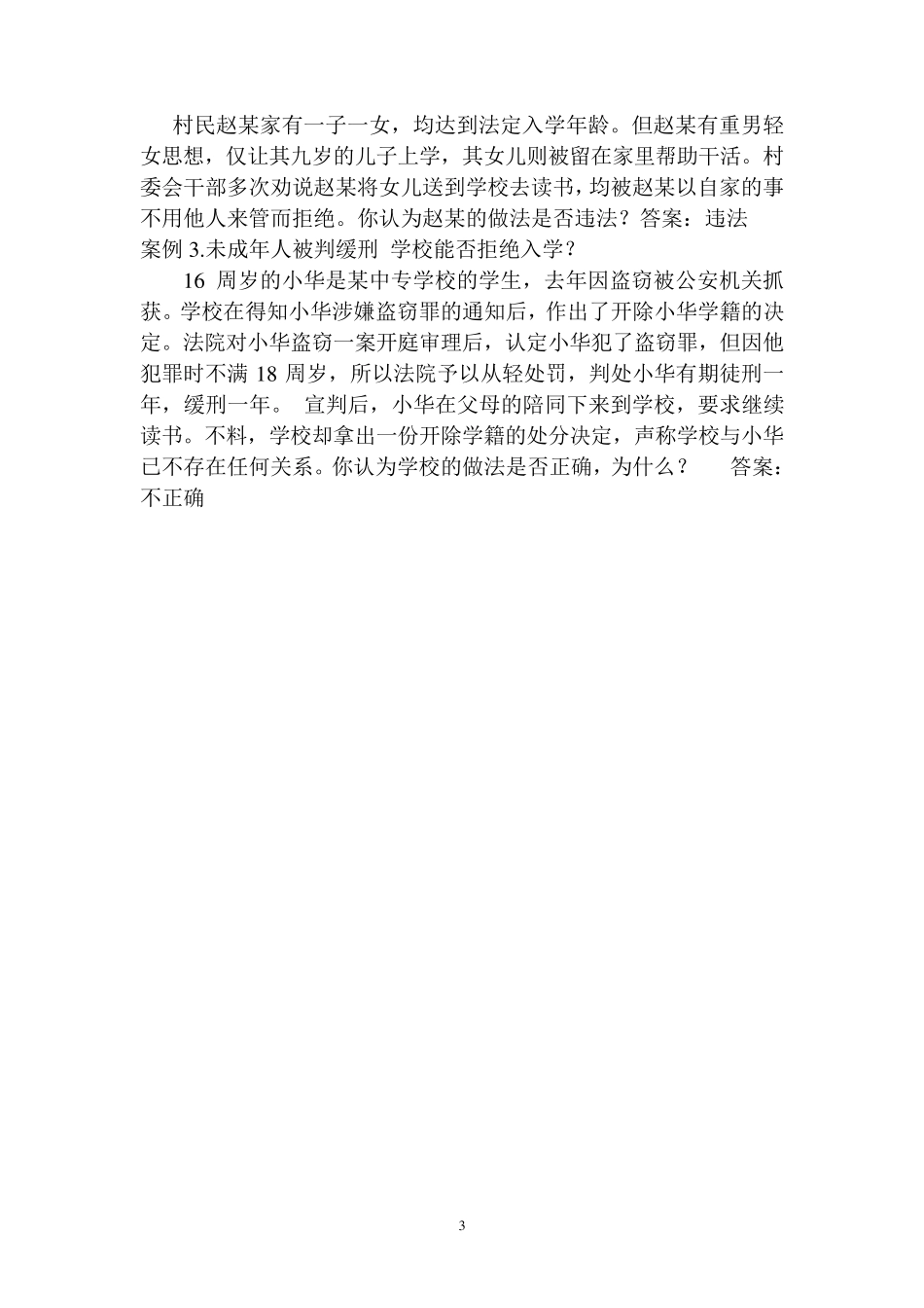 法制教育主题班会教案_第3页