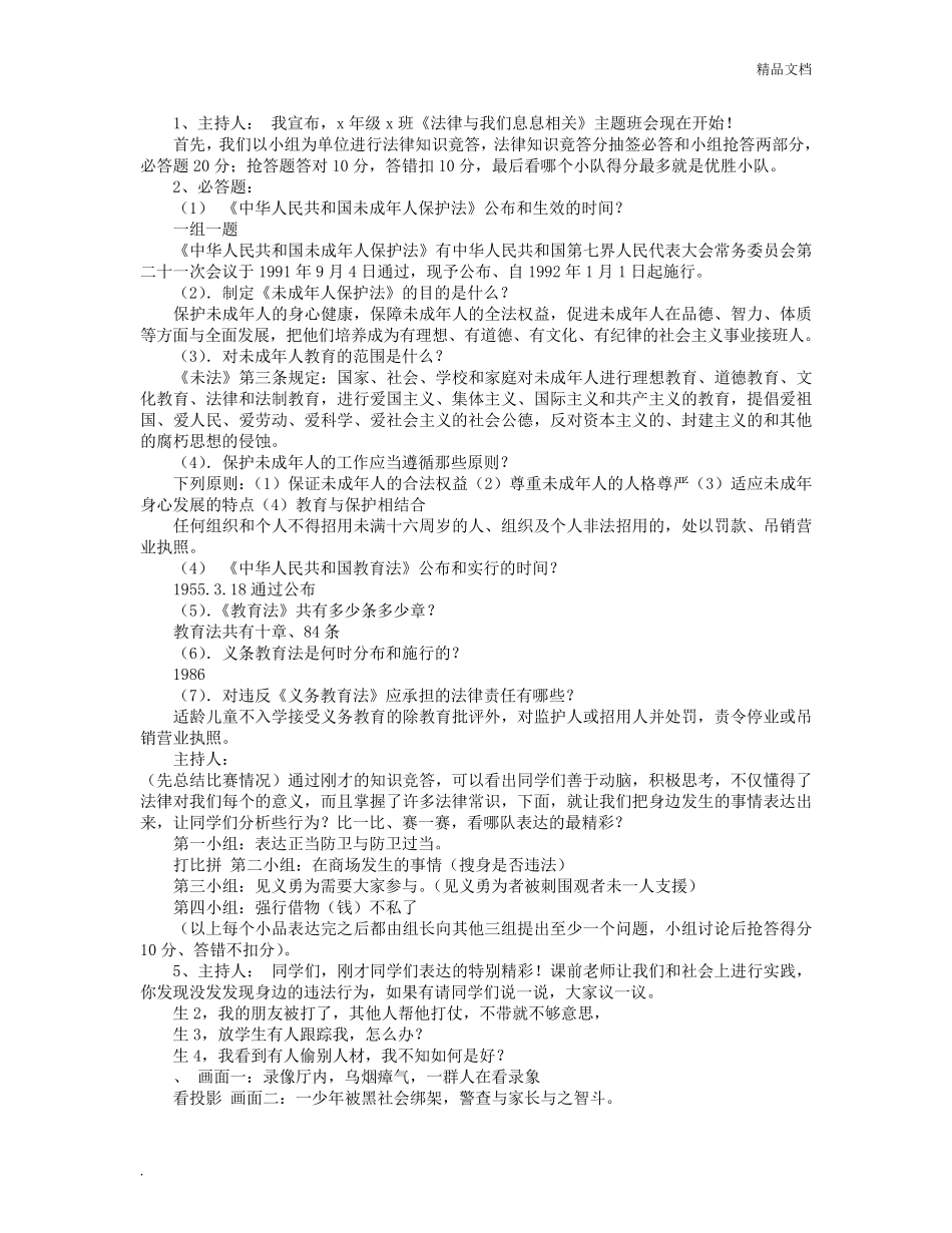 法制教育主题班会记录(共6篇)_第2页