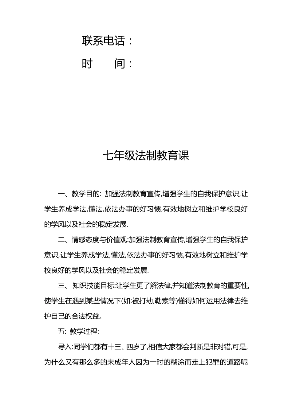 法制教育优质课教案_第2页