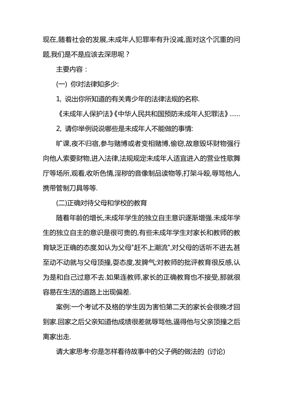 法制教育优质课教案_第3页