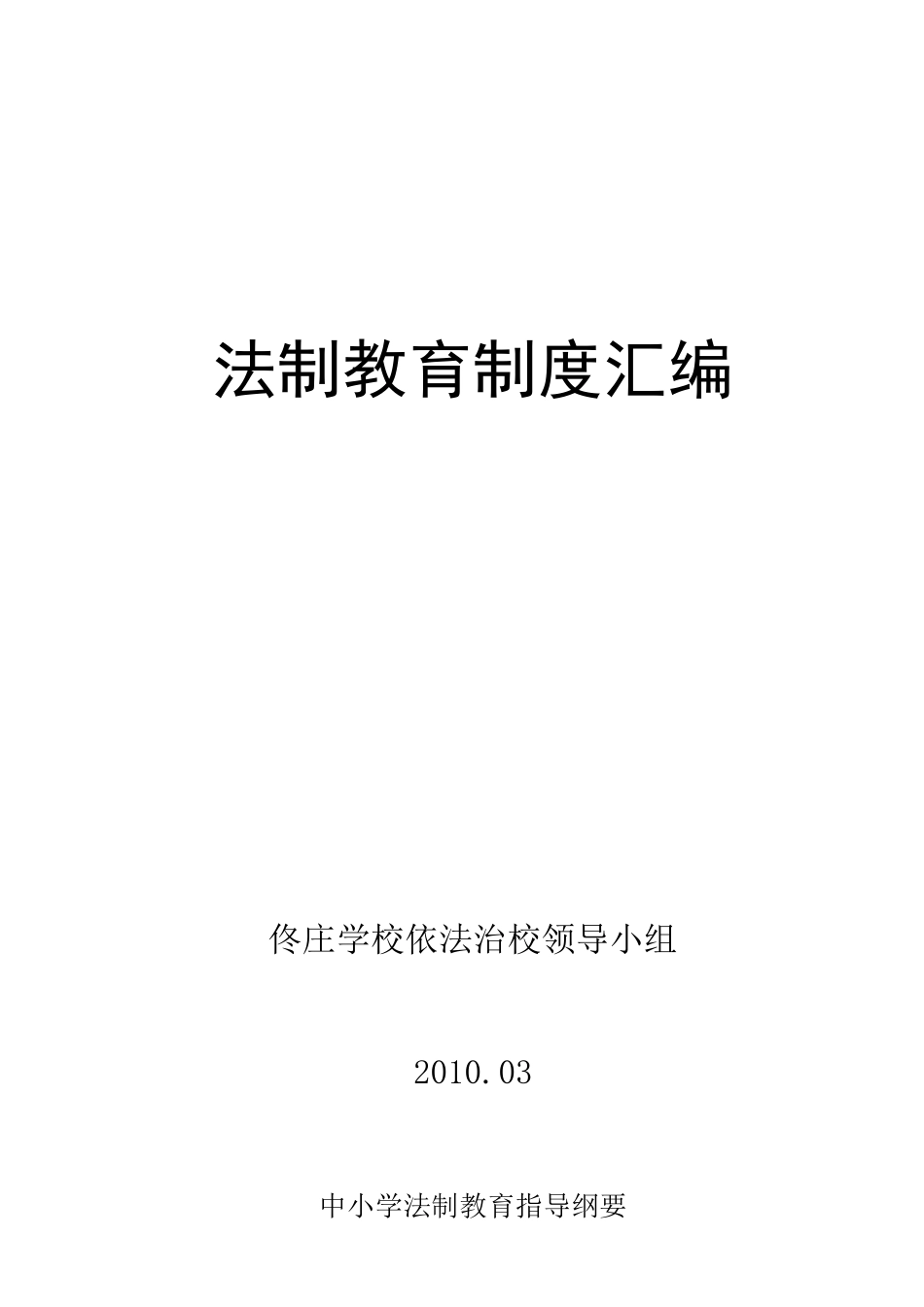 法制教育制度汇编_第1页