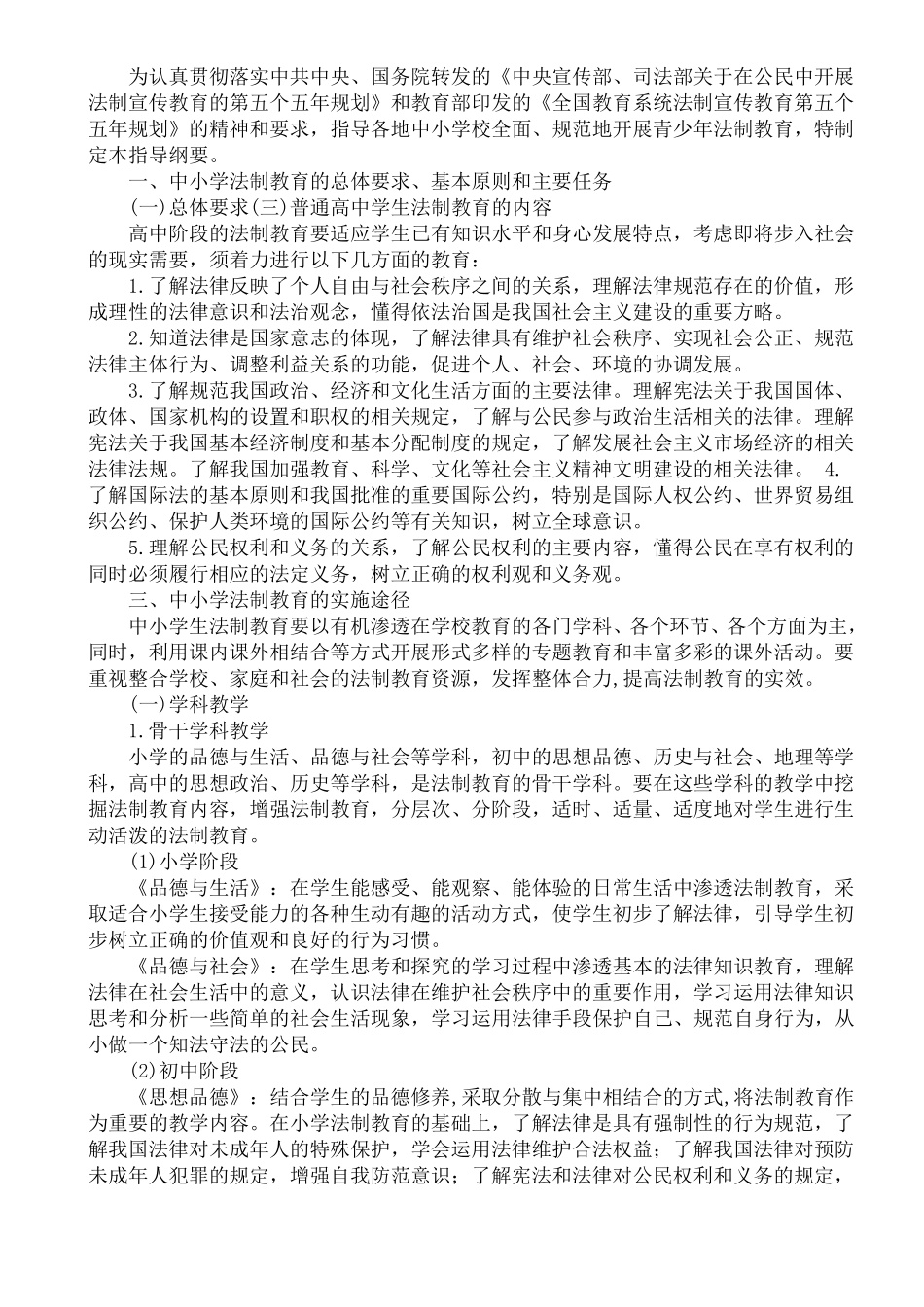 法制教育制度汇编_第2页