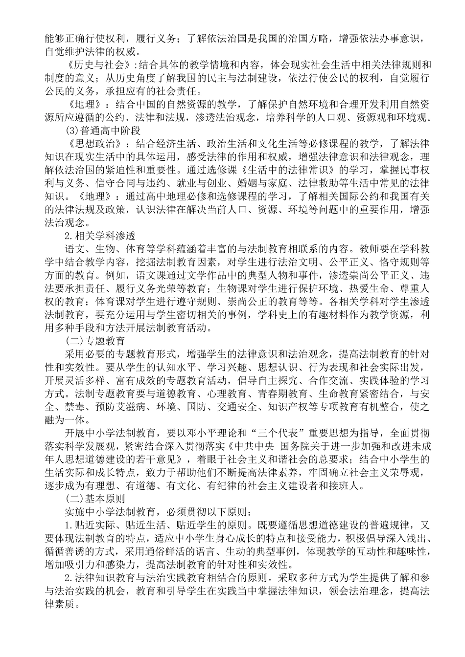 法制教育制度汇编_第3页