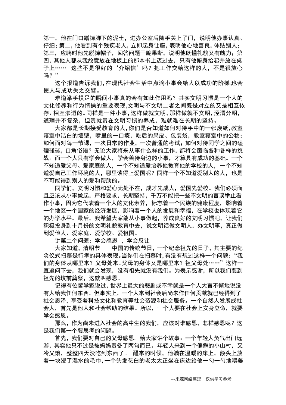 法制教育国旗下讲话10篇(教师)_第3页