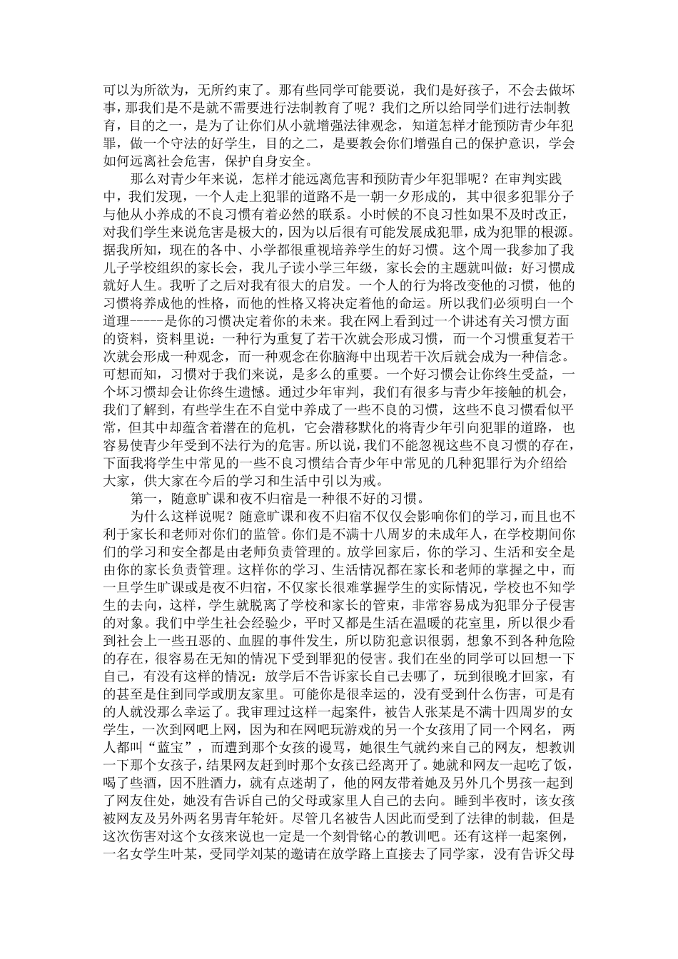 法制教育培训记录_第2页