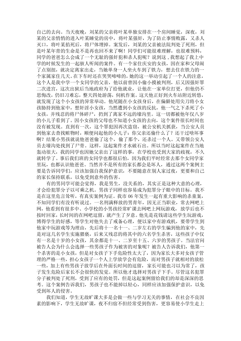 法制教育培训记录_第3页