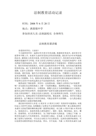 法制教育培训记录