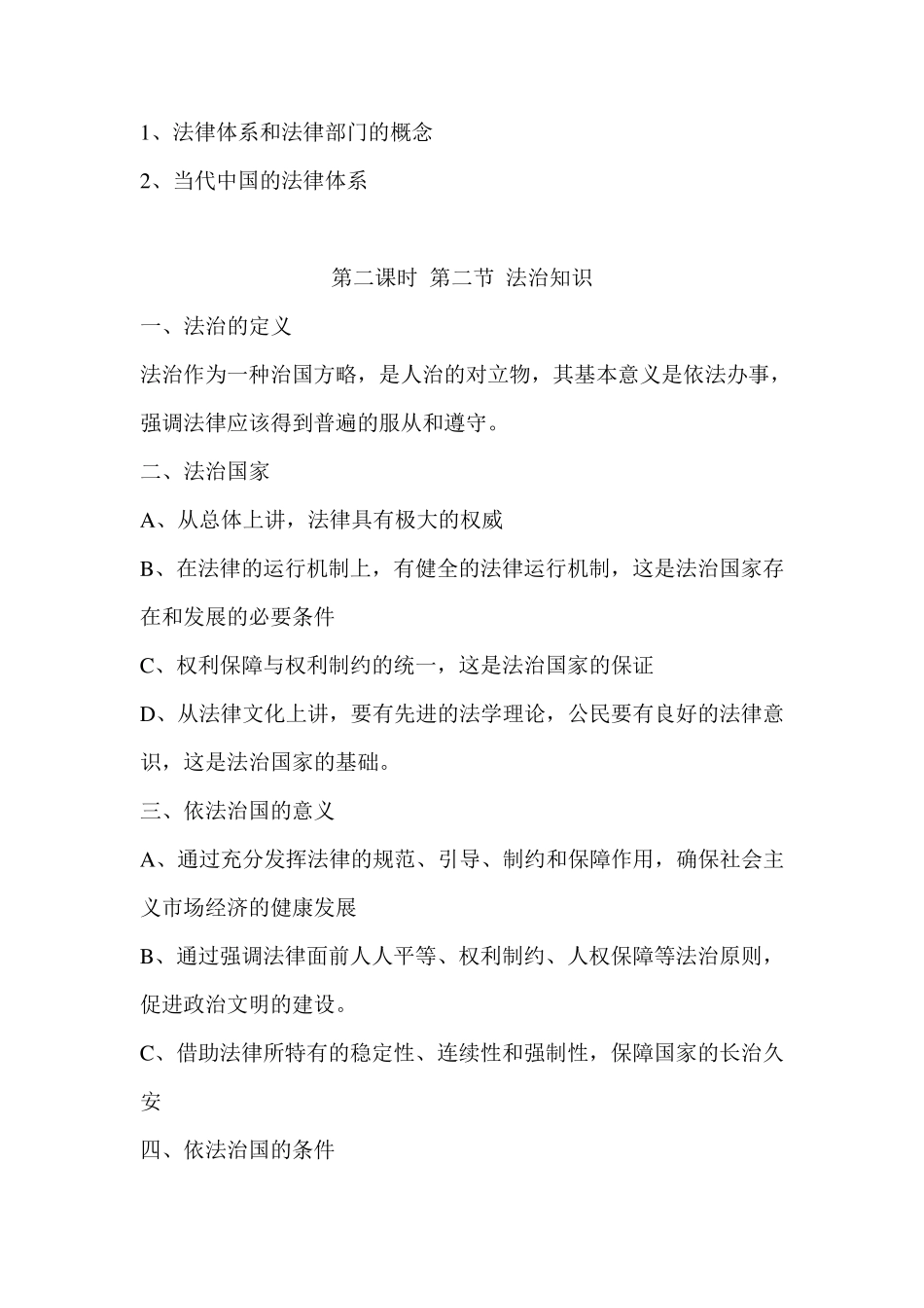 法制教育培训讲稿_第3页