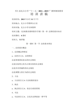 法制教育培训讲稿