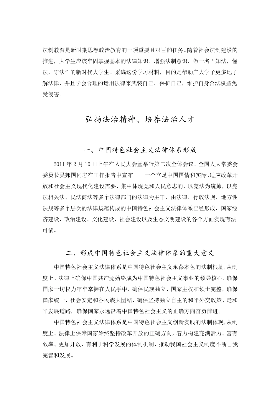法制教育学习材料_第2页