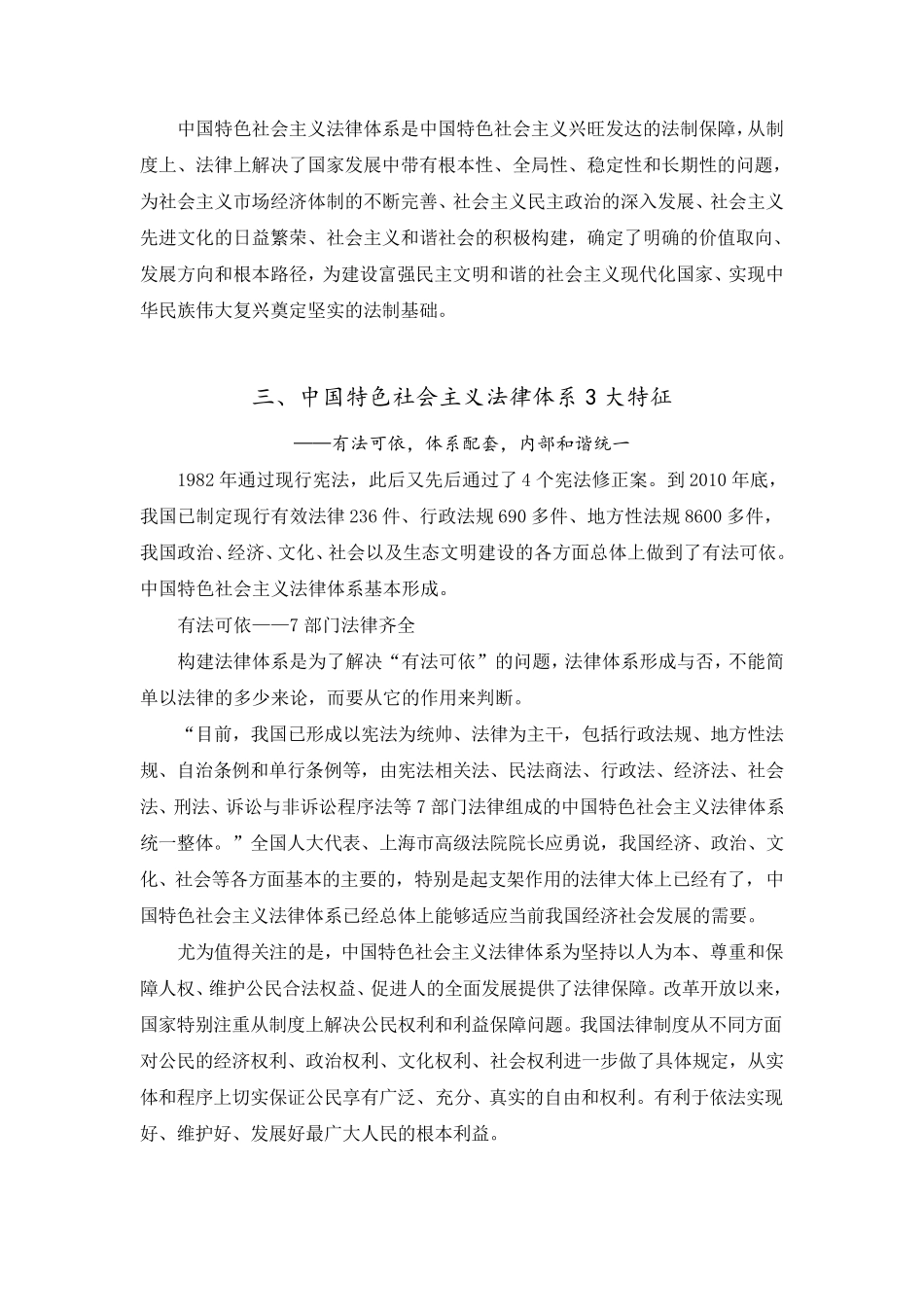 法制教育学习材料_第3页