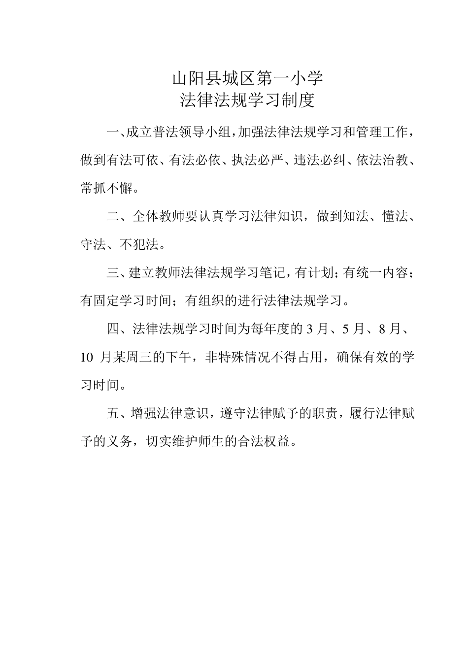 法制教育工作制度汇编_第3页