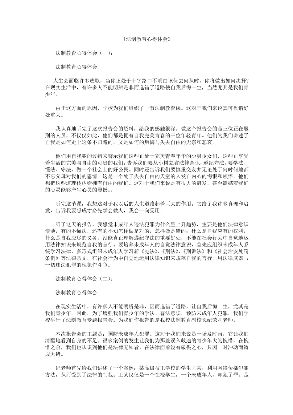 法制教育心得体会10篇_第1页