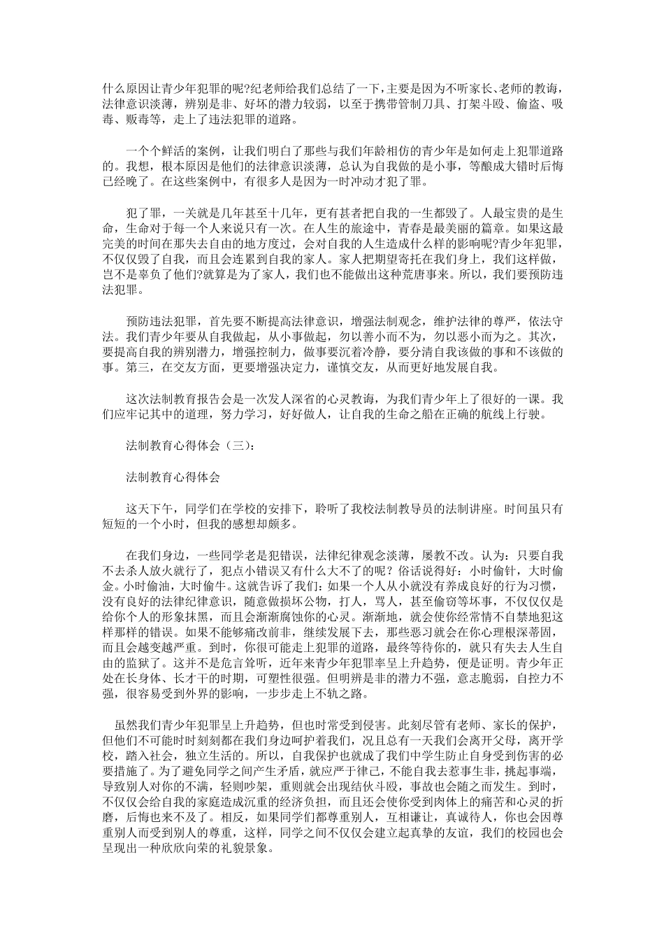法制教育心得体会10篇_第2页