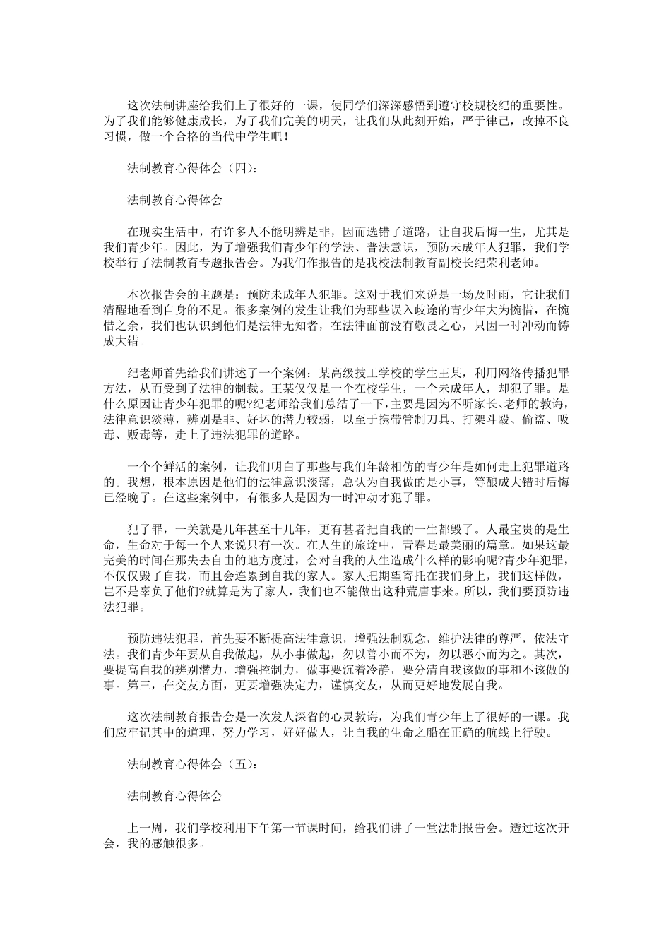 法制教育心得体会10篇_第3页