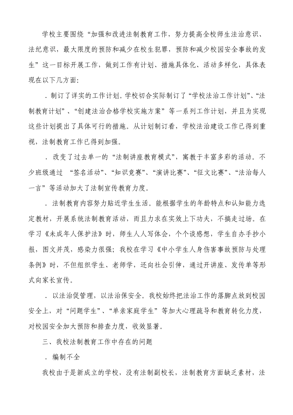 法制教育报告_第2页