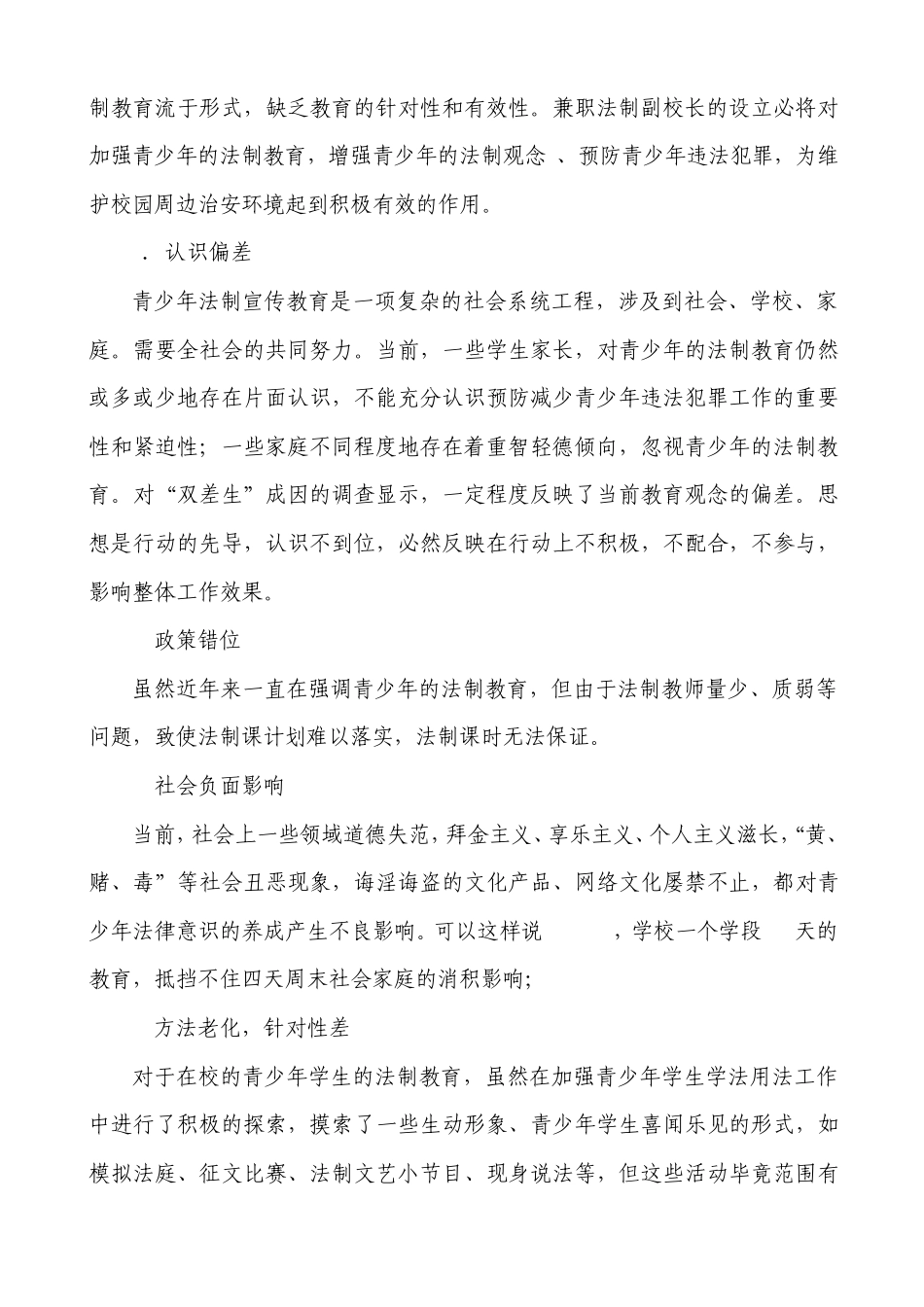 法制教育报告_第3页