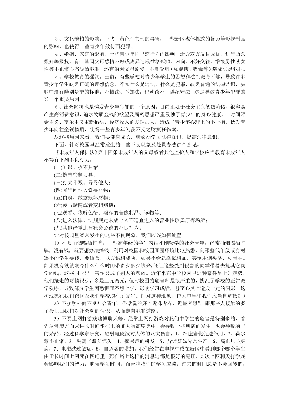 法制教育报告会发言稿_第2页