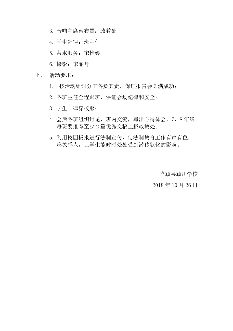法制教育报告会方案_第2页