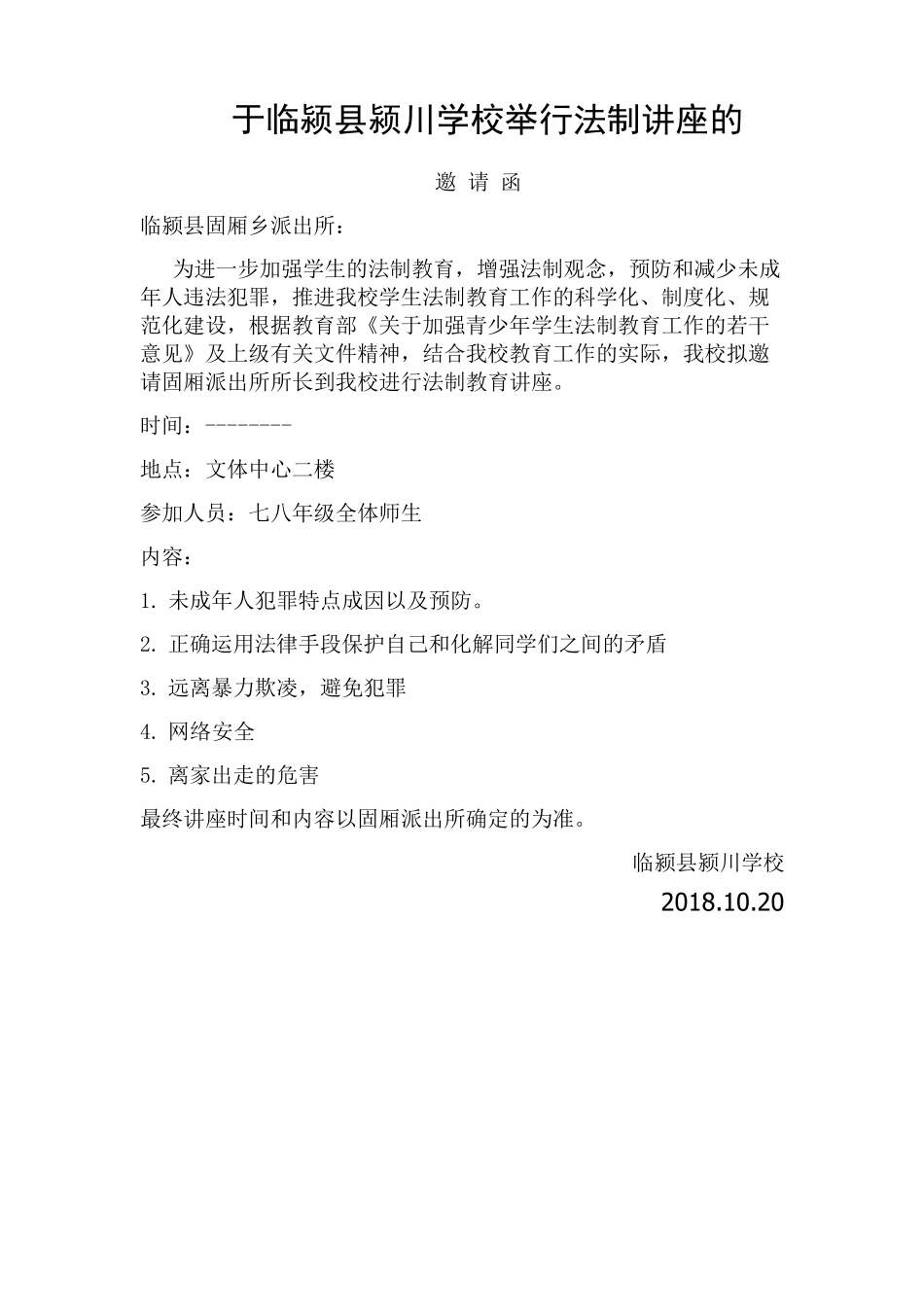 法制教育报告会方案_第3页