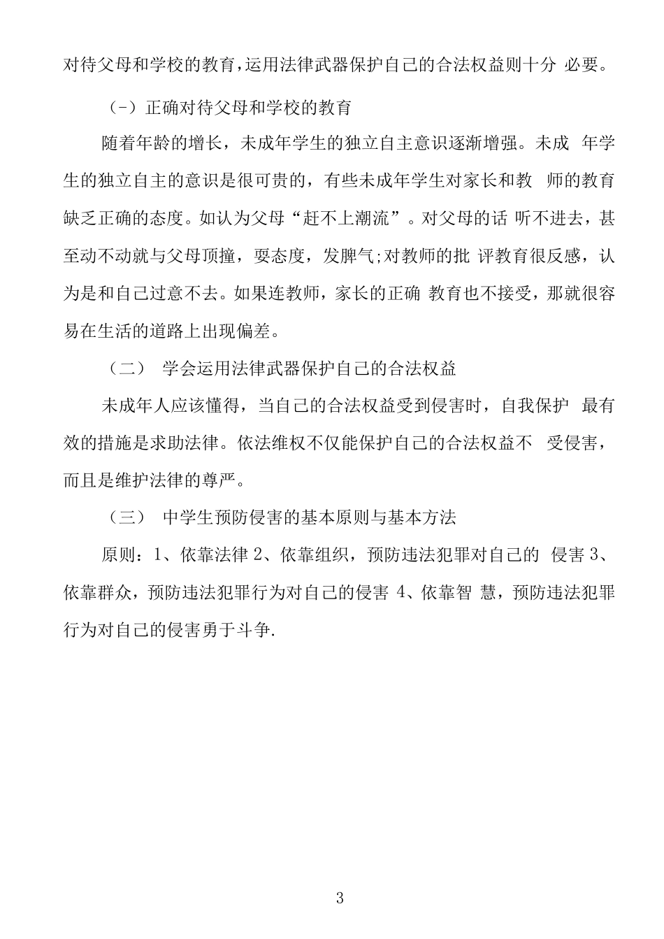 法制教育教案_第3页