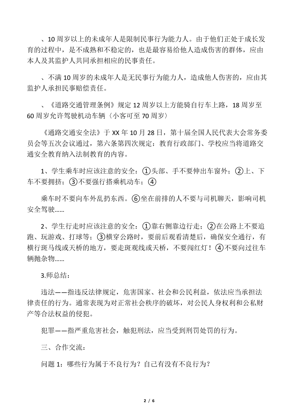 法制教育教案大全_第2页