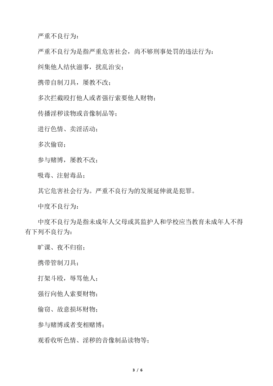 法制教育教案大全_第3页