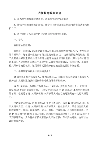 法制教育教案大全