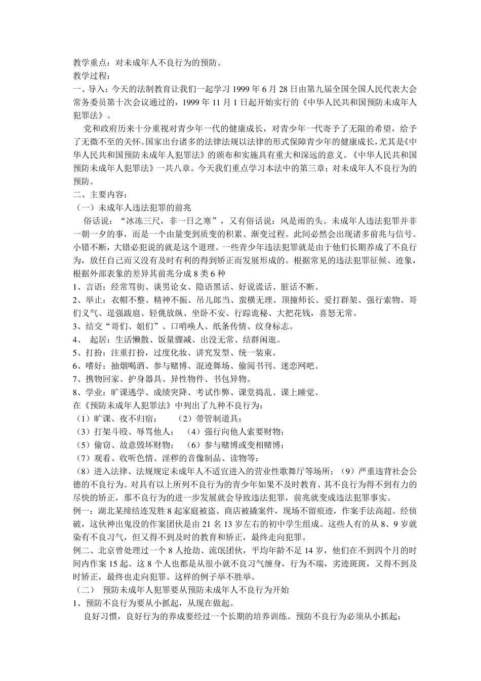 法制教育教案全集_第2页