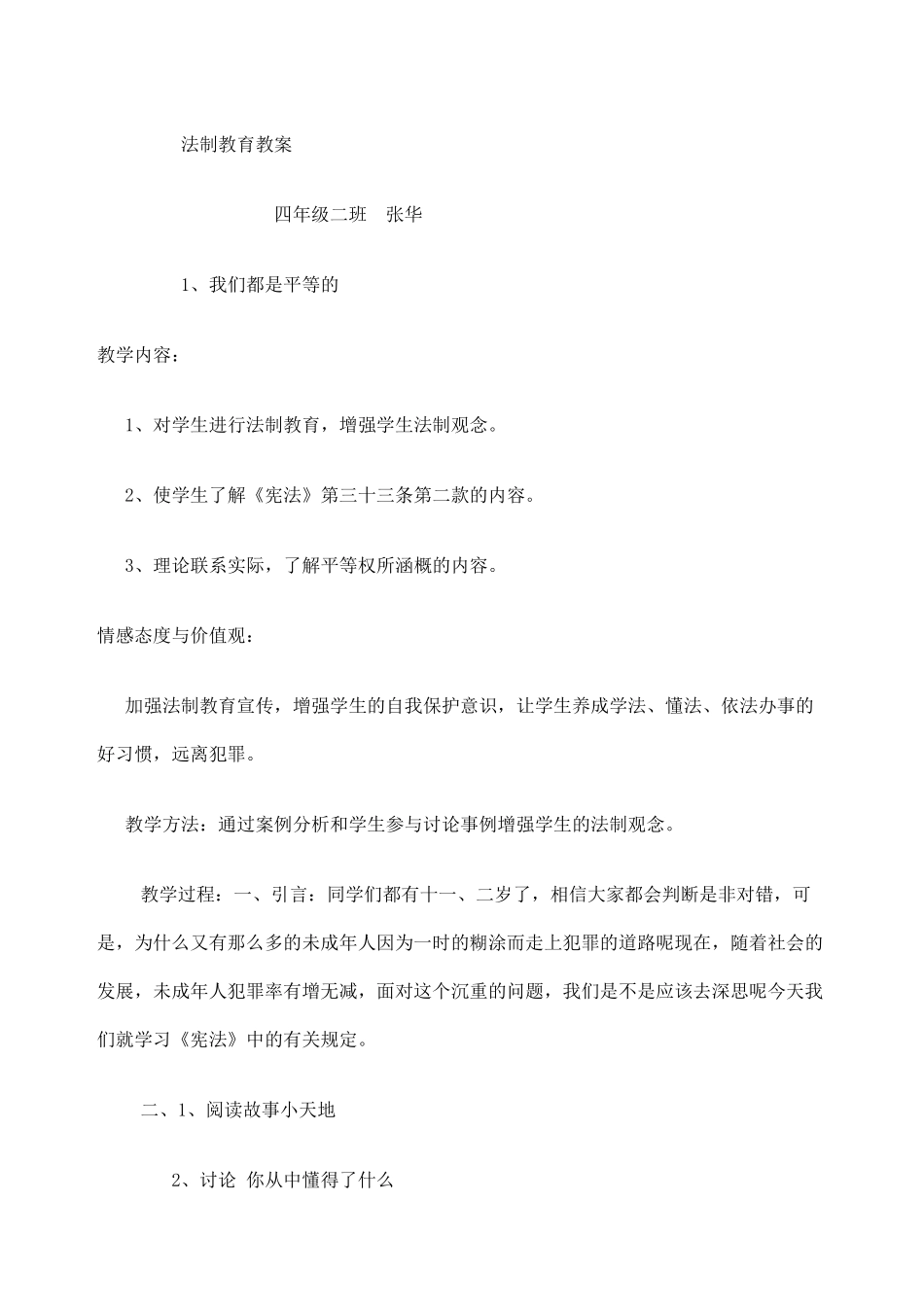 法制教育教案课程_第2页