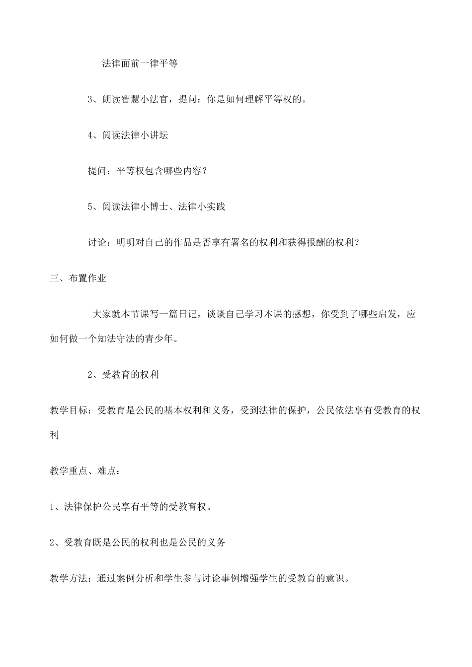 法制教育教案课程_第3页