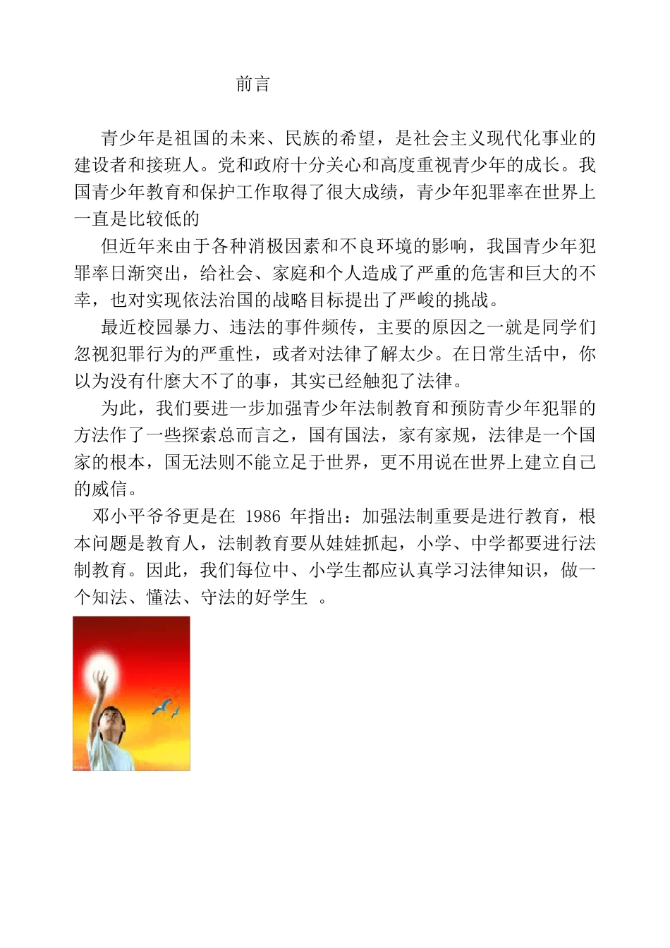 法制教育校本教材_第2页