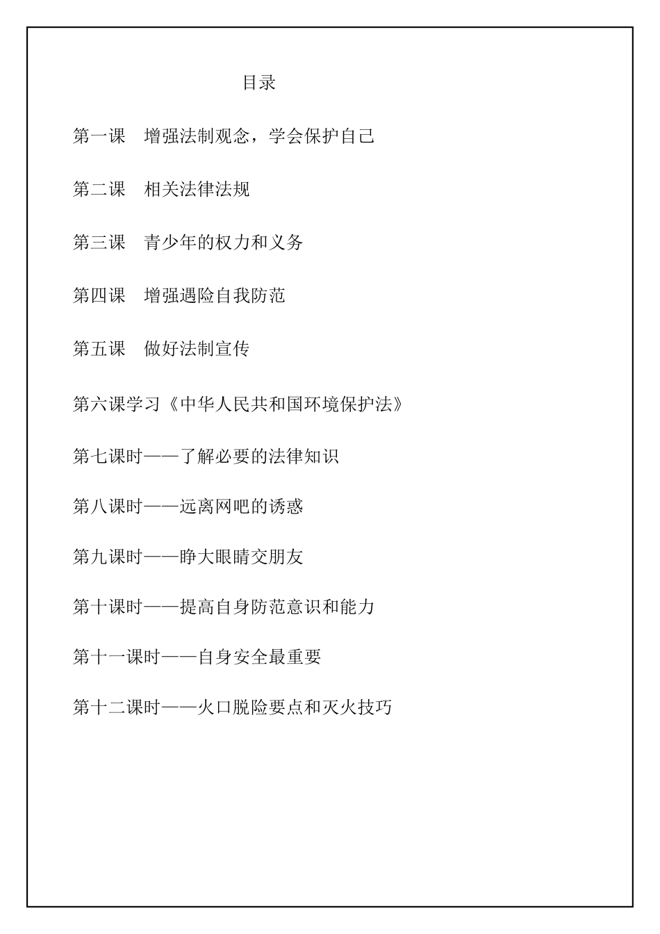 法制教育校本教材_第3页