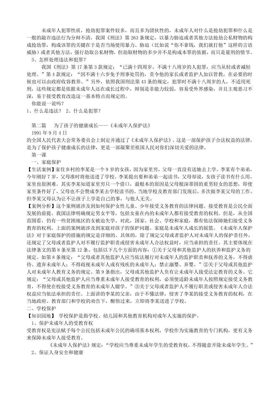 法制教育校本课程教材_第3页