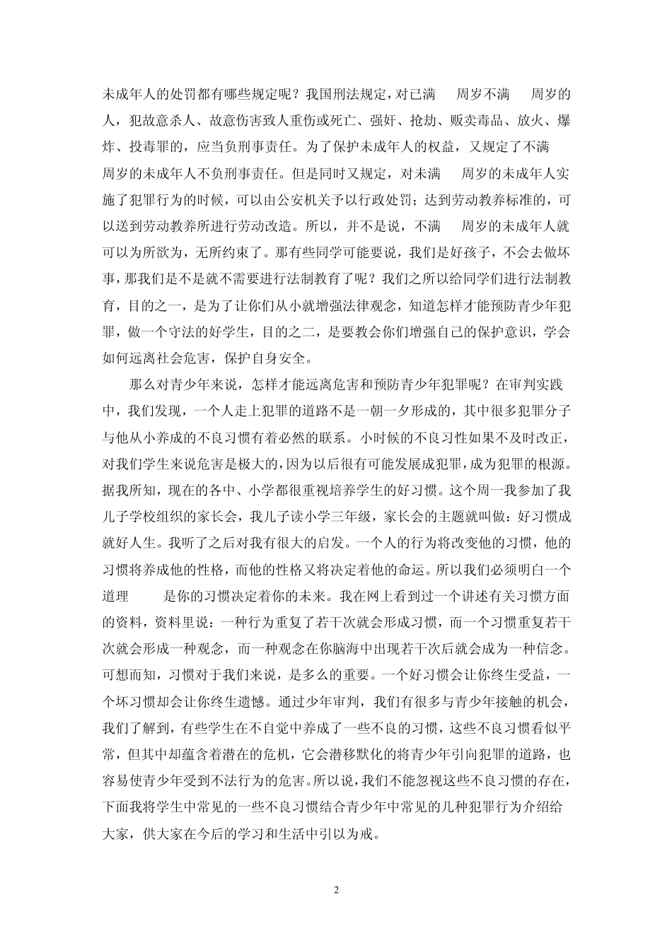 法制教育活动记录_第2页