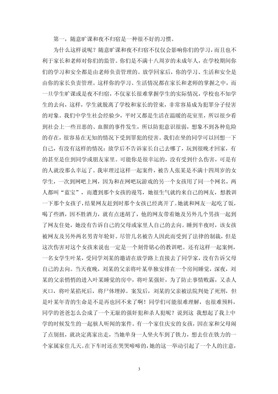 法制教育活动记录_第3页