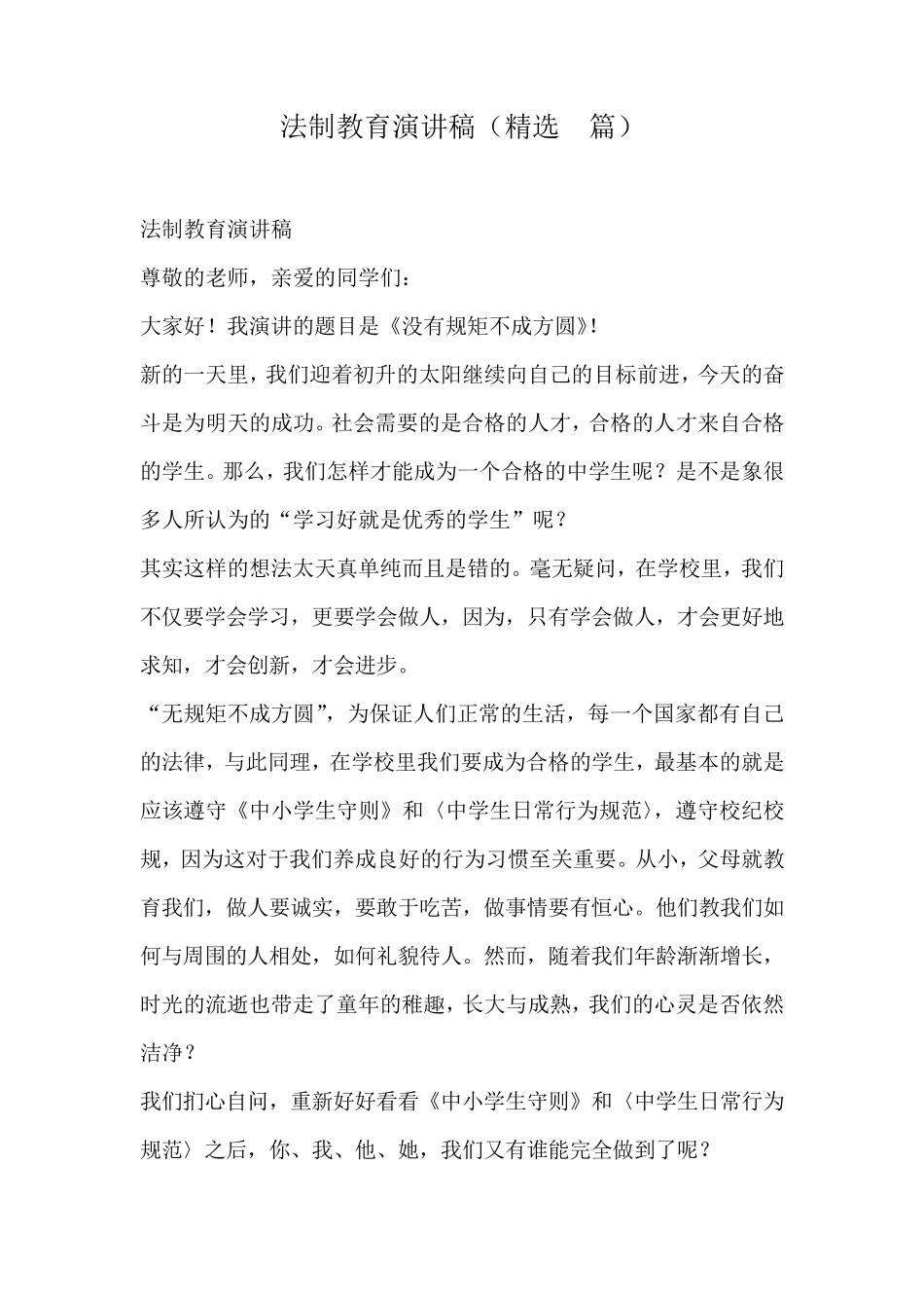 法制教育演讲稿(6篇)_第1页