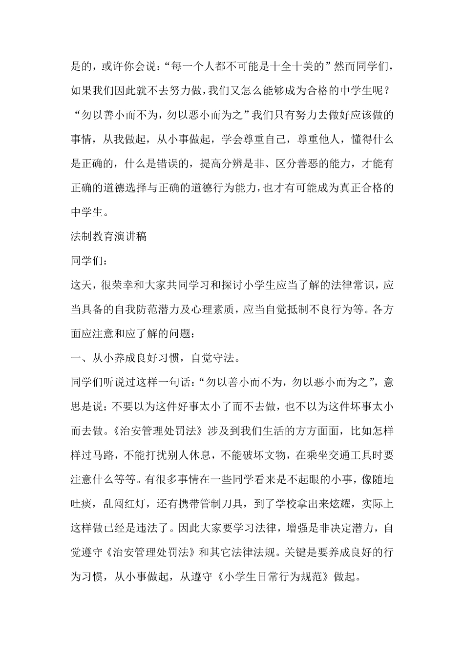 法制教育演讲稿(6篇)_第2页