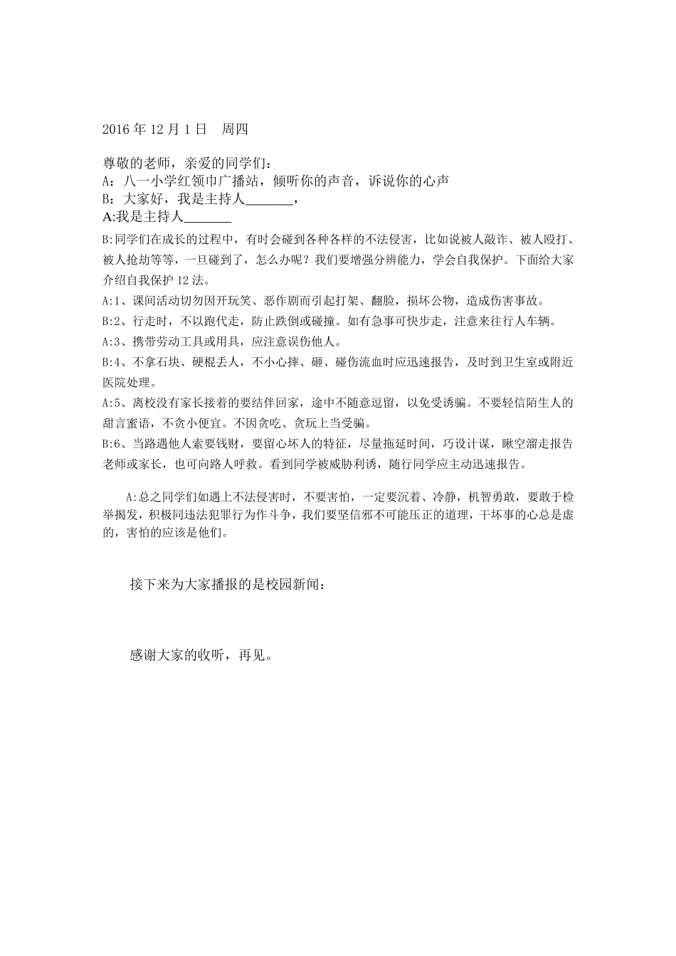 法制教育红领巾广播稿_第3页