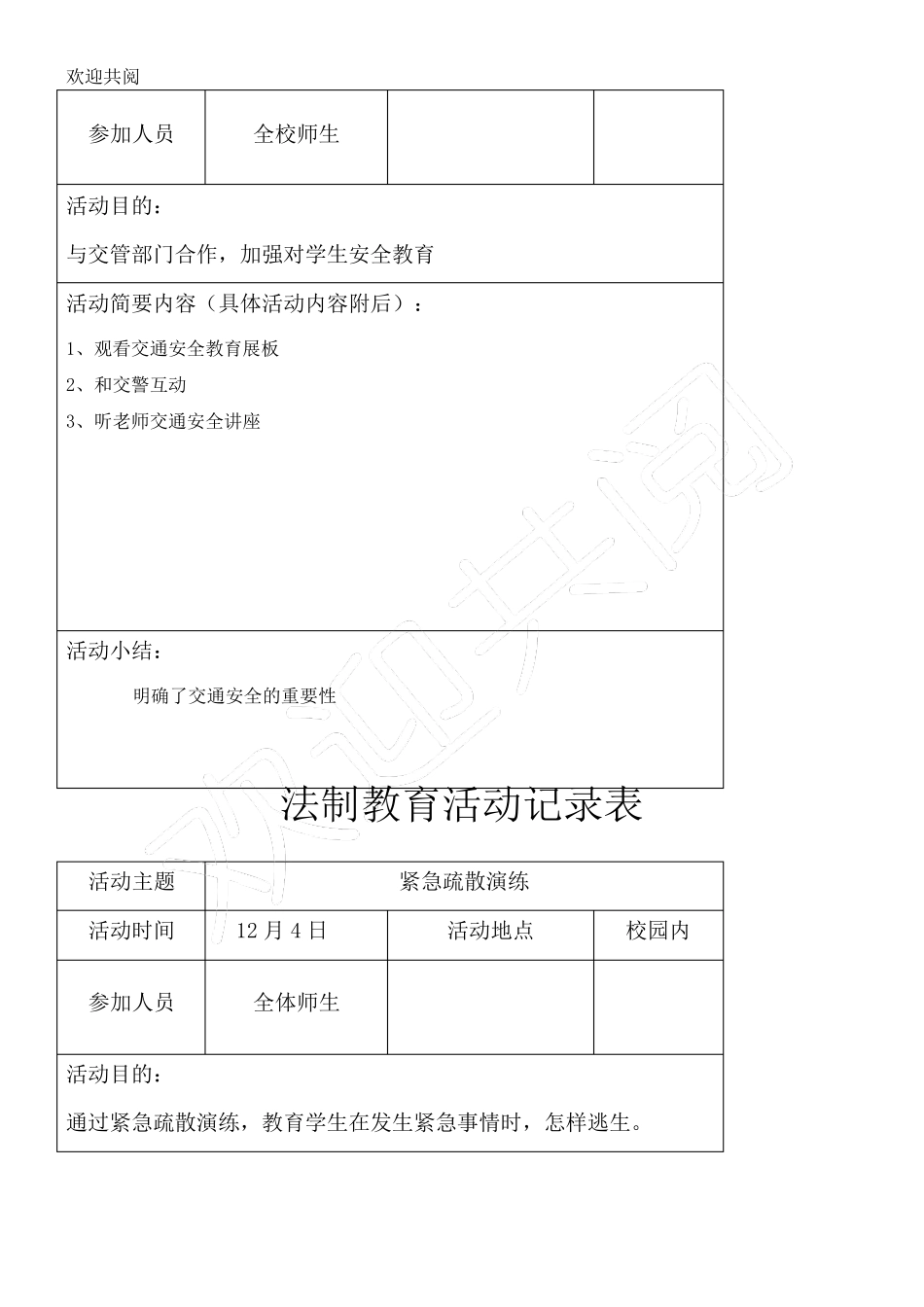 法制教育记录_第2页