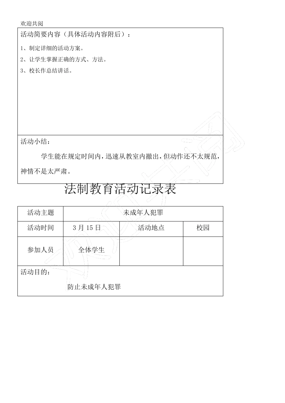 法制教育记录_第3页