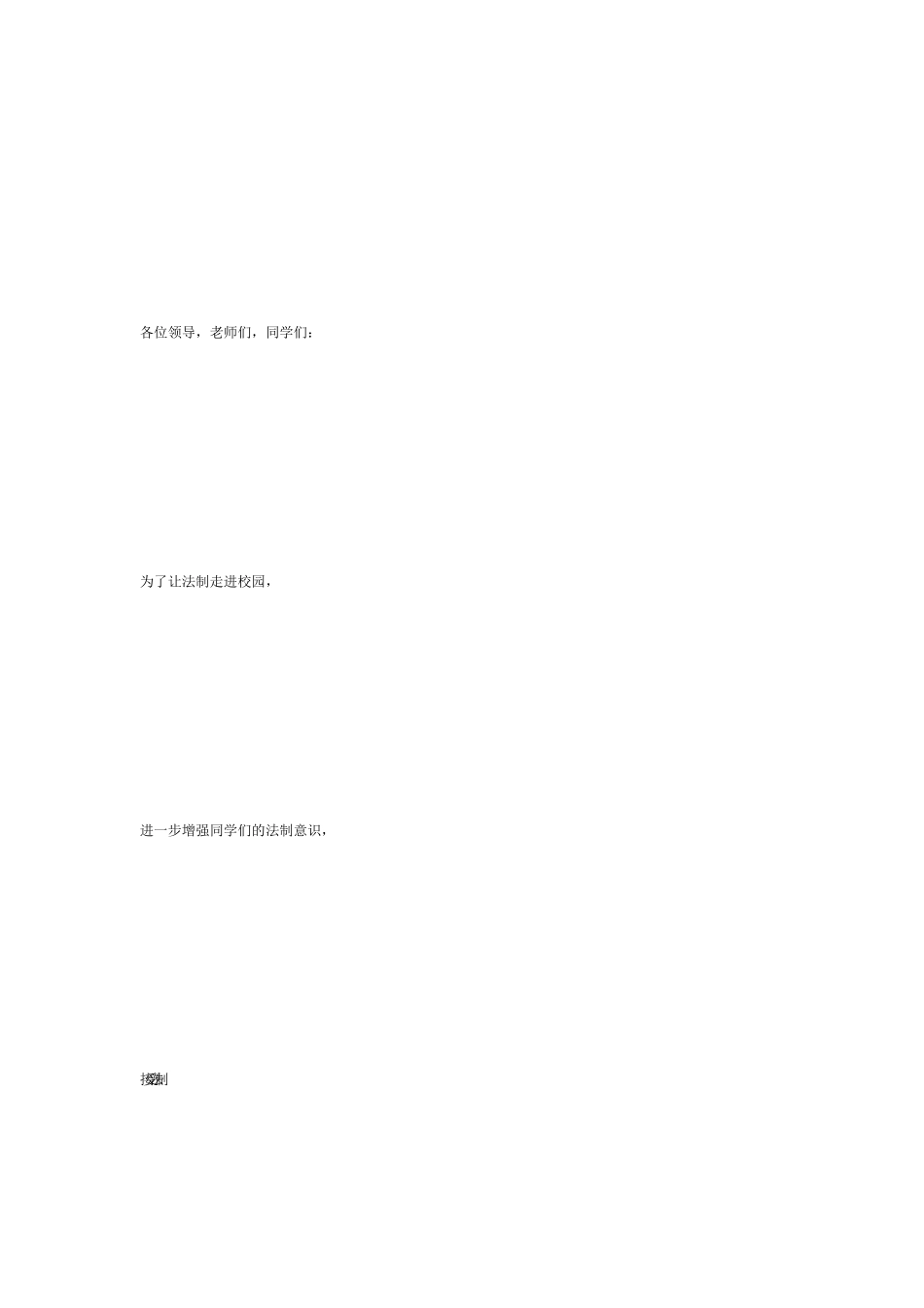 法制教育讲座主持稿_第2页