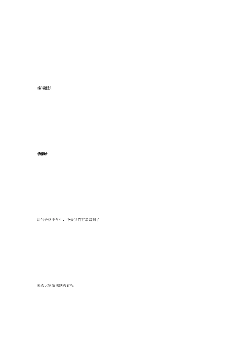 法制教育讲座主持稿_第3页