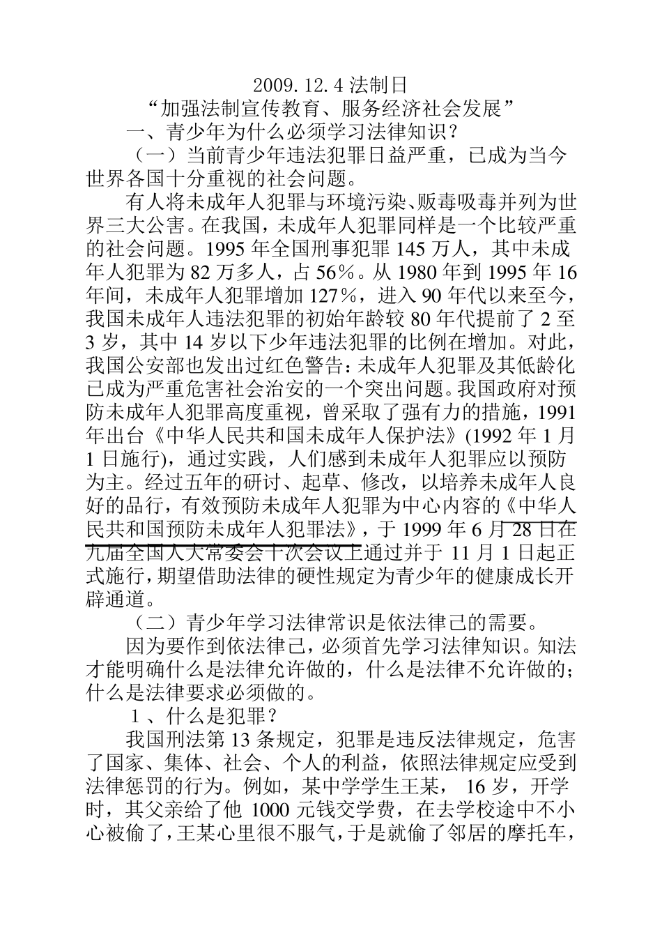 法制教育讲座_第1页