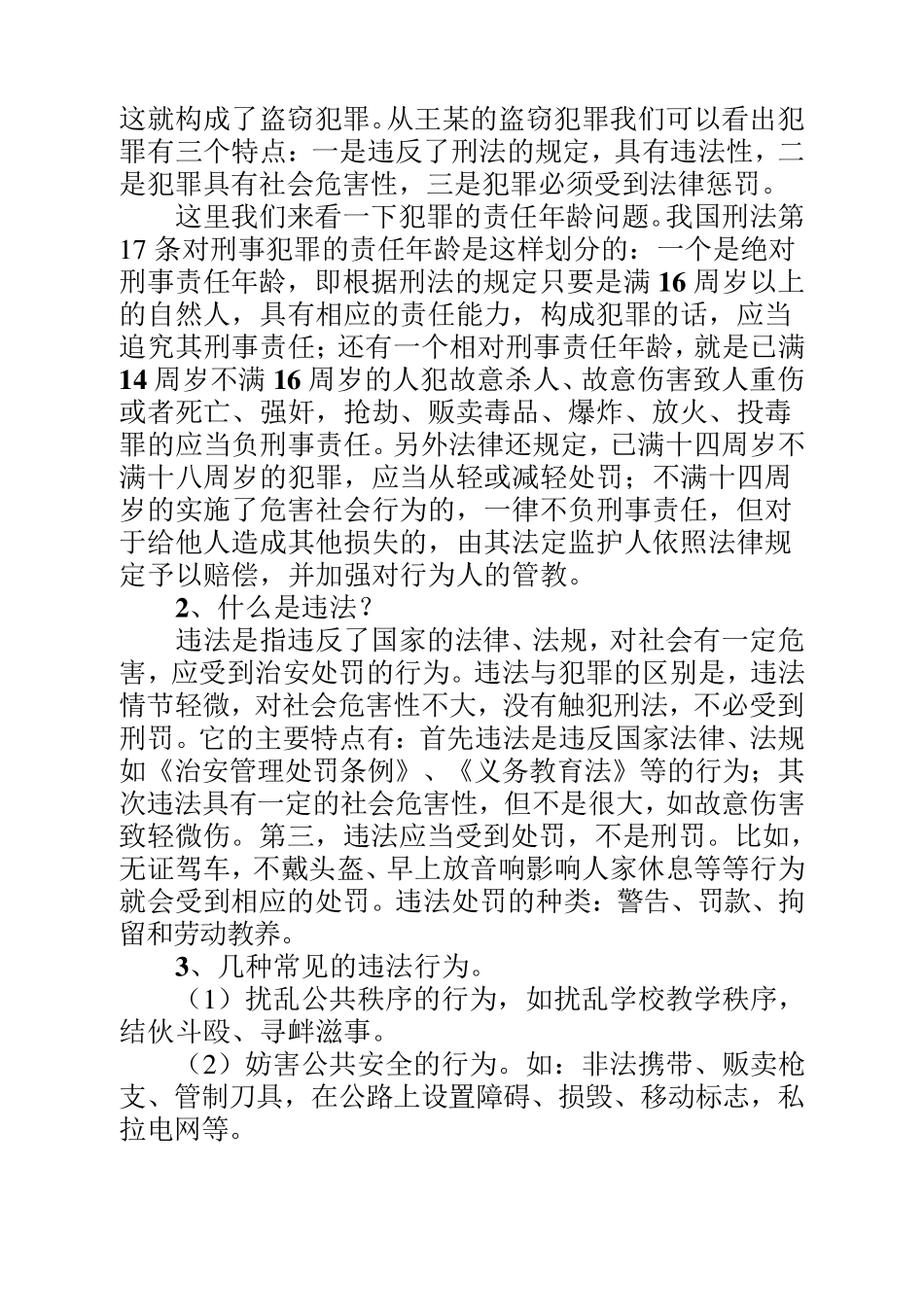 法制教育讲座_第2页