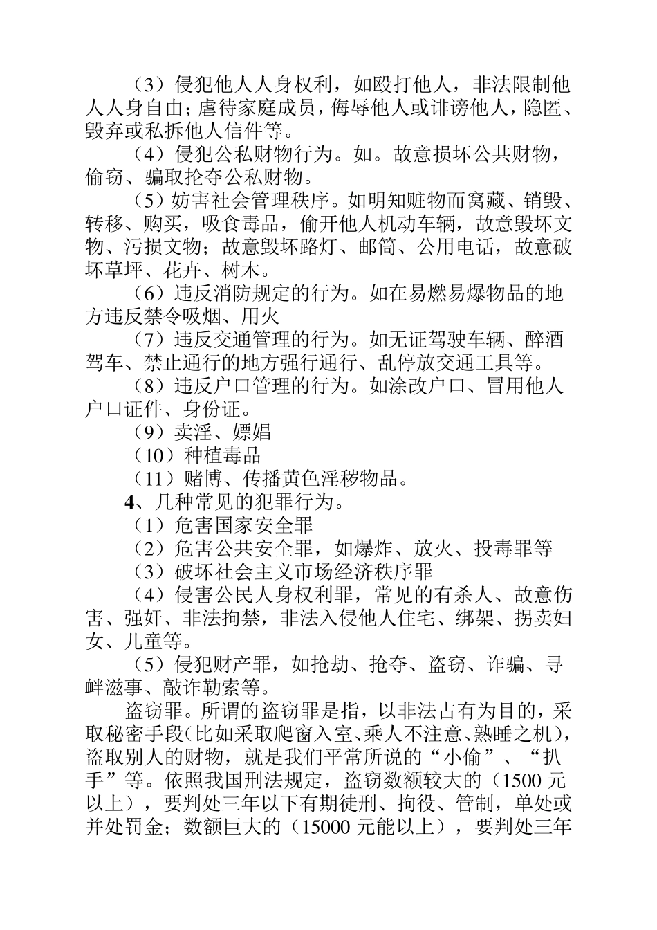 法制教育讲座_第3页