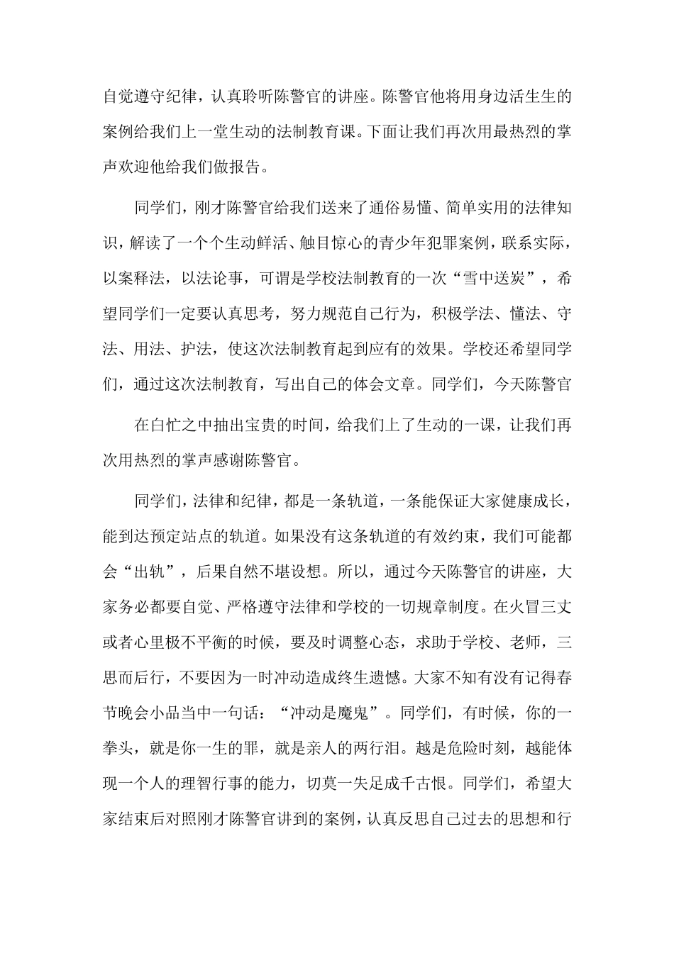 法制教育讲座主持词_第3页